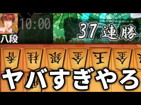 プロでも未達成の10切れ八段(しかも37連勝中)対GOLD棋神