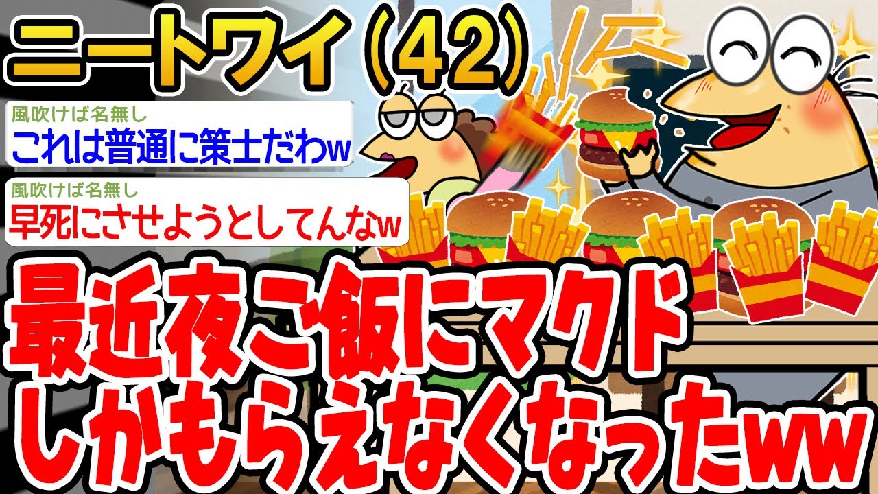 【バカ】最近夜ご飯にマクドしかもらえなくなったwwww【 2ch面白いスレ】▫️