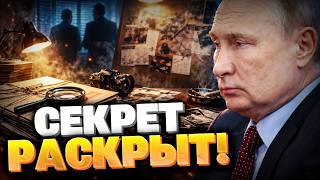 Тайное прошлое! ВСПЛЫЛА ПРАВДА про Путина! Секретный архив ОБНАРОДОВАН!