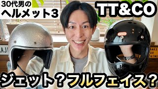 断捨離男　tt&co 断捨離男 tt&co 公式通販】TT＆CO.｜バイク、オートバイ用ヘルメット