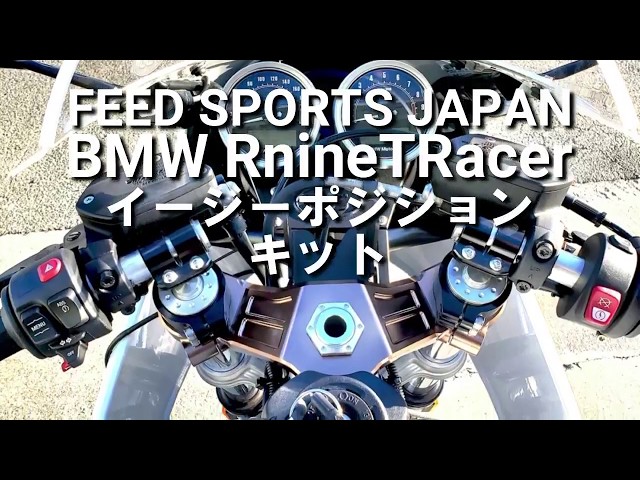 BMW RnineTレーサー アップハンドルで楽なポジションに！イージー 