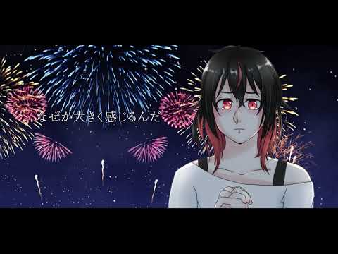 【cover】夢花火/purpurea