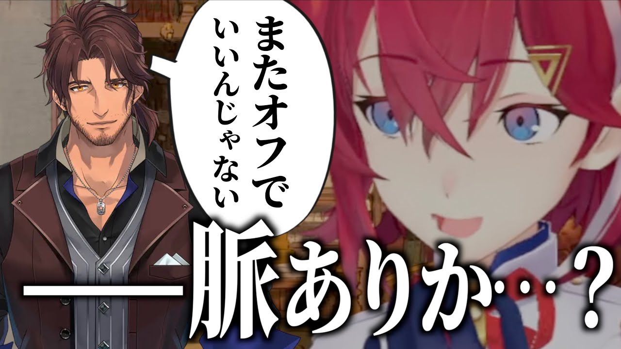 オフコラボしたベルモンドに脈アリの波動を感じるアンジュ【にじさんじ/アンジュ・カトリーナ/ベルモンド・バンデラス】