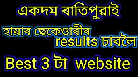 AHSEC results 2020 / HS results  2020 / Assam HS result 2020