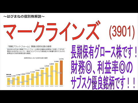 超優良企業な自動車情報プラットフォームを運営しているマークラインズの解説をします！