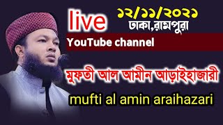 Live | Mufti Al Amin Araihazari | মুফতী আল আমীন আড়াইহাজারী | bangla waz 2021