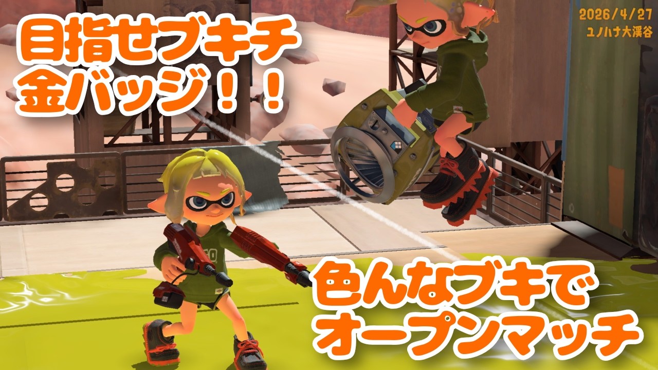 【スプラ３】ドカちゃんの死因を特定するゲーム実況プレイ