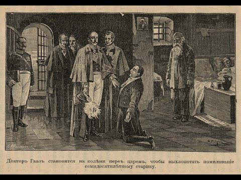 Ч.5 Доктор Гааз "Спешите делать добро!"