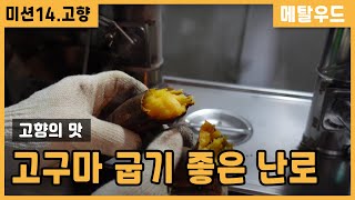 [J-Creator] [중급] [메탈우드] 펠릿난로/펠릿난로만들기/펠렛/화목난로/스테인리스 스텐밧드로 펠릿난로 만들기