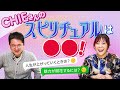 【来年こそ飛躍したい！】運気が上がり魅力開花するタイミングは？（ゲスト：CHIEさん）