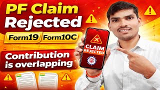 PF Claim Rejected? Contribution Overlapping Fix ✅ (Form 19/10C)
