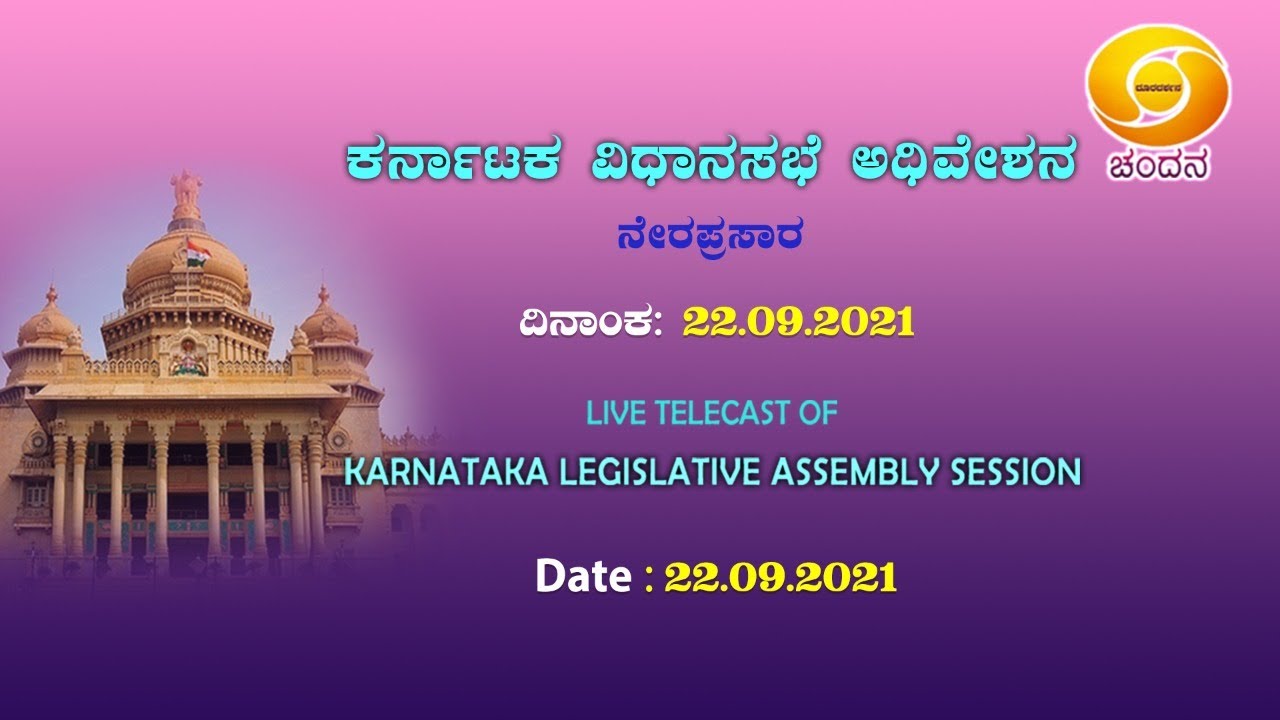Karnataka Legislative Assembly House Proceedings | Live | 22-09-2021 | Afternoon Session