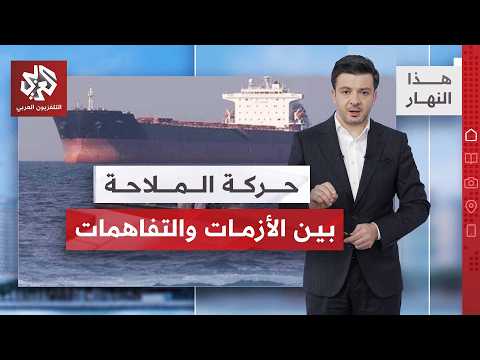 The Strait of Hormuz Between War and Crises.. Shocking Figures for Maritime Traffic