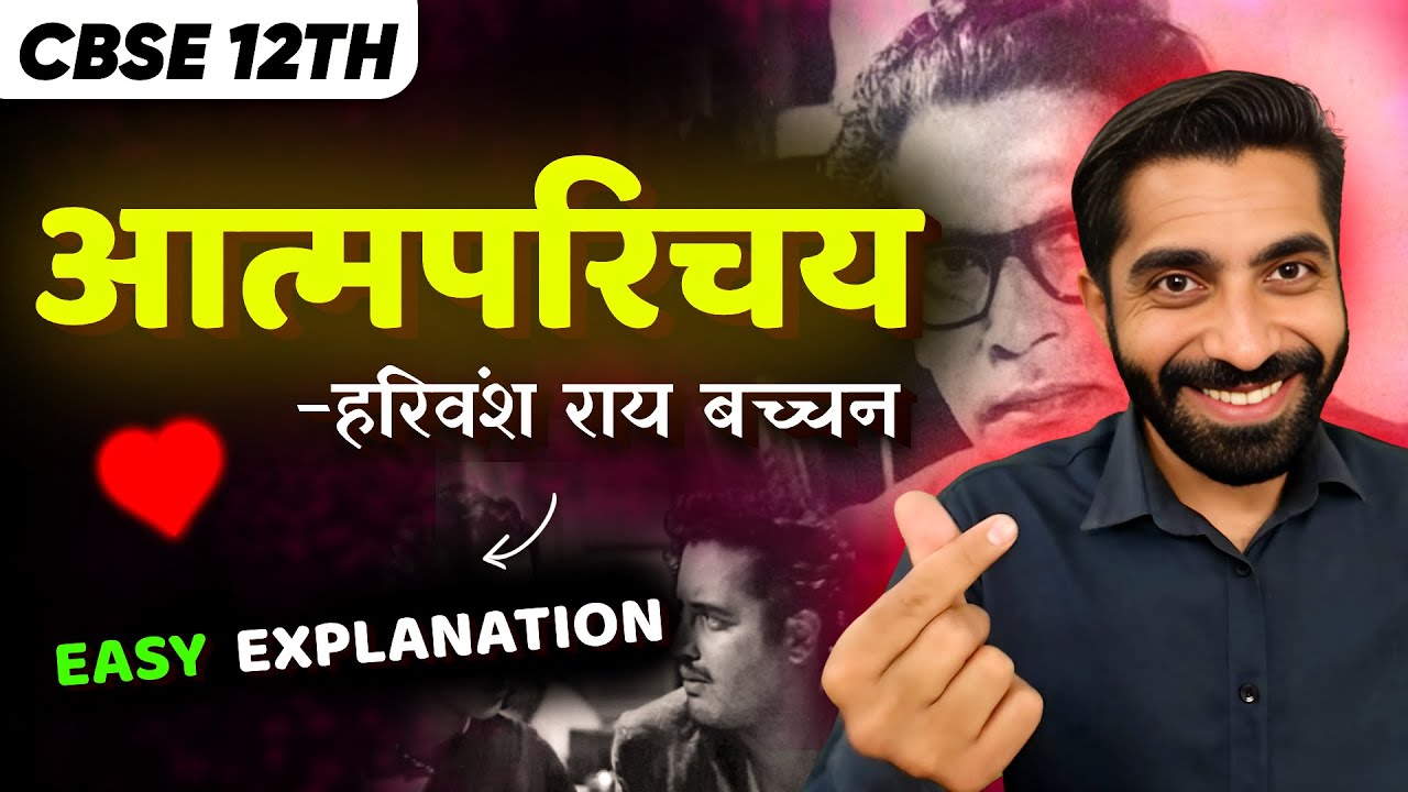 Atmaparichay Class 12 Explanation | Class 12 Hindi Atmaparichay | आत्मपरिचय कविता व्याख्या Class 12