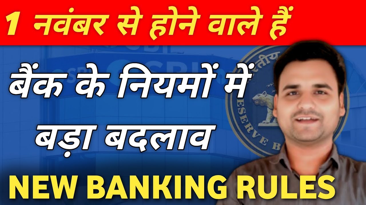 Banking Rule Change 2025 | Bank account new rules november 2025 | Bank nominee new rules | sbi news