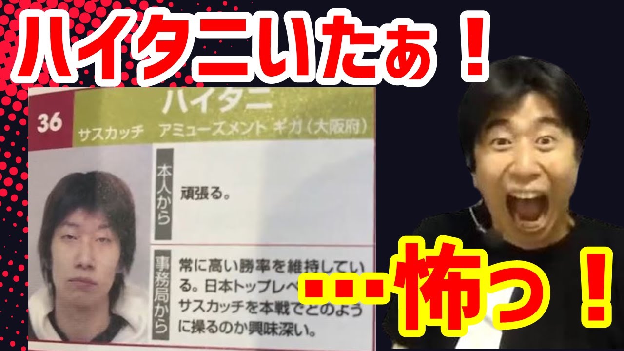闘劇昔話】本人すら超久しぶりに見た！？ハイタニメディア初登場時の 
