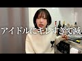 ヤニカス女が流行語の「チョコミントよりもあなた」にブチギレるだけの動