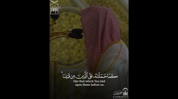 ﴿لا يُكَلِّفُ اللَّهُ نَفسًا إِلّا وُسعَها﴾ اخر سورة البقرة .. الشيخ احمد الحذيفي 🤍.