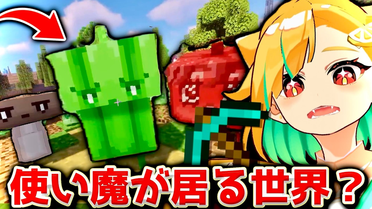 🔴【#イドくら異世界転生 】マイクラ異世界転生スト鯖⁈僕が…転生者⁈ #マイクラ #VTuber 】