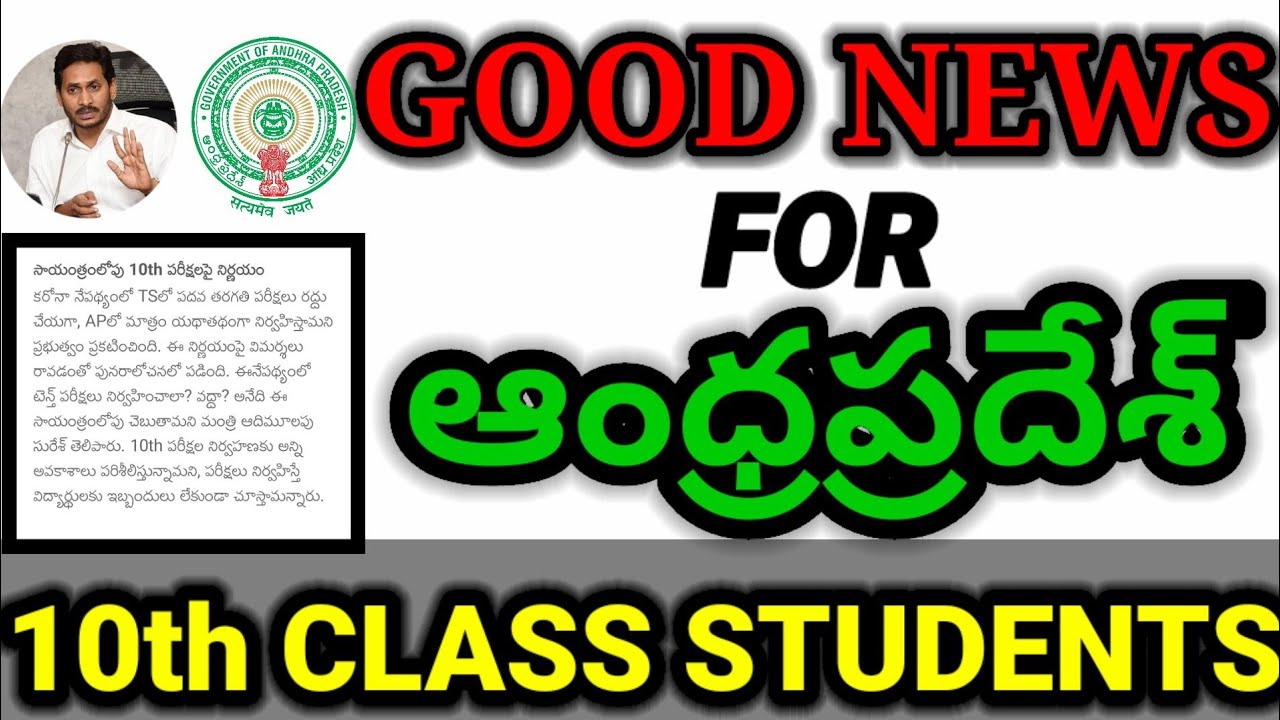 AP TENTH EXAMS CANCELLED-SURESH MEETING/TENTH CLASS EXAMS  IS GOING TO CANCEL.. 🤔