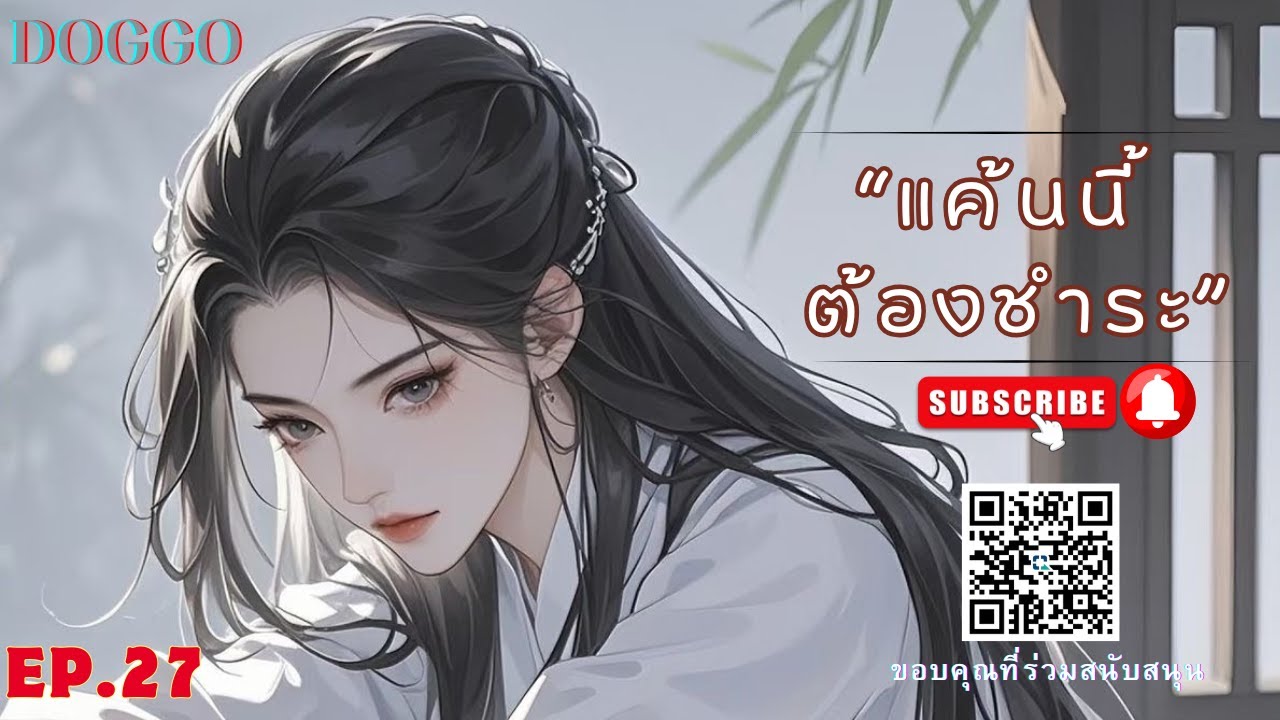 EP.27   แค้นนี้..ต้องชำระ [จบ]