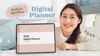 มือใหม่หัดเขียน Digital Planner ✏️ใช้ยากไหม? ช่วยจัดระเบียบได้จริงรึป่าว? Peanut Butter