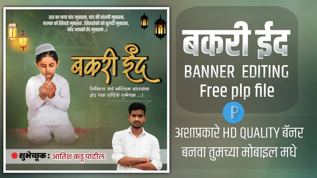 Bakari eid banner plp file || bakari eid banner editing  || bakra eid mubarak banner editing 2021
