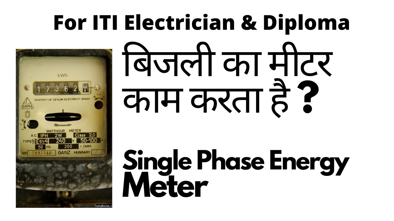 Single Phase Energy Meter, Principle, Creeping & Friction Error for ITI Electrician UPPCL TG 2, IS