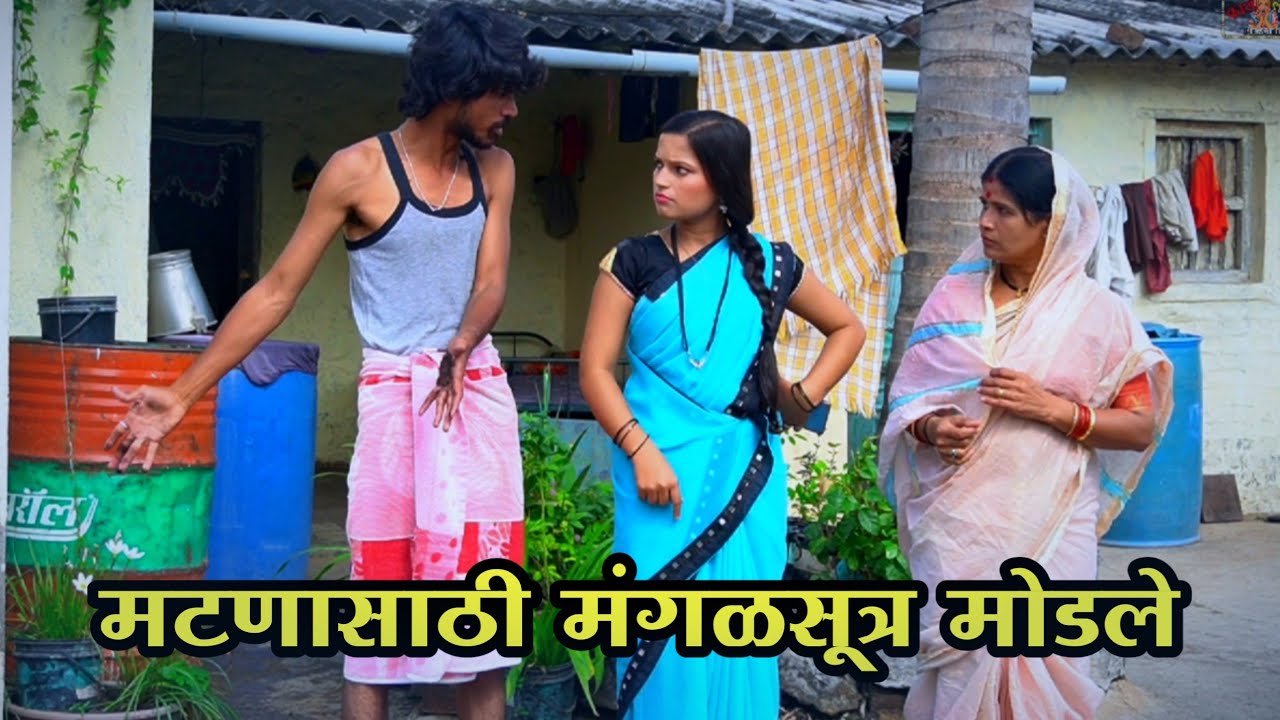 मटणासाठी मंगळसुत्र विकले |गांव रांगड|भाग29|Gaon Rangad Ep29|वेबसिरीज|marathi_web_series