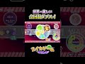 「全回収ダブルスイカ」達成の瞬間!!