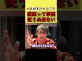 【田村淳】僕は慶應って名前を使わなくても仕事が取れます。学歴だけで幸せになれない【アーシーch】【切り抜き動画】【ガーシーch】 #shorts