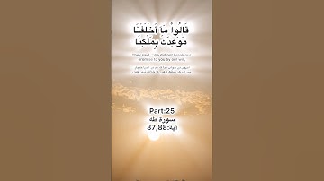 Surah Taha tilawat Quran Pak part:25 سورة طه آية:87,88 ayat Kareem