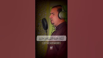 القارئ رسول العامري ما تيسر من #سورة_الحشر  الاية (21)