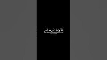كروما تصمیم #قرآن_كريم 4k #سورة_الانبياء #القارئ_ابراهيم_الجبرين اقترب لِلنَّاسِ حسابهم وهم في غفلة