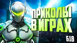 ЛУЧШИЕ ПРИКОЛЫ В ИГРАХ 2020 | Смешные Моменты из Игр | GAME COUB | Игровые БАГИ, ПРИКОЛЫ, ФЕЙЛЫ