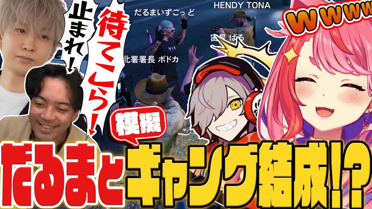 【VCRGTA】だるまと模擬ギャングを結成!？ATM強盗へ向かう途中チェイスで大爆笑ｗｗｗ【宙星ぱる/だるまいずごっど/ボドカ/ヘンディー/ストグラ/切り抜き】