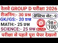 railway group d exam 2 february question paper 2026 // rrb group d exam all shirt answer key 2025