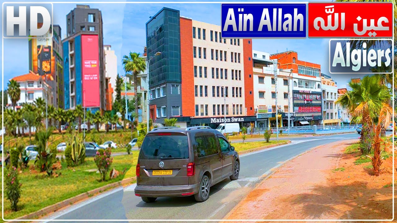 جولة في منطقة عين الله ببلدية دالي براهيم بالجزائر العاصمة | عين الله | دالي إبراهيم