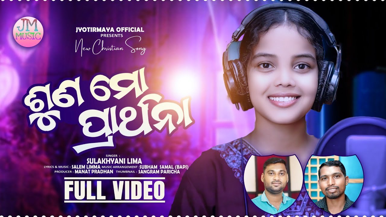 SUNA MO PRAATHANAA FULL VIDEO//ଶୁଣ ମୋ ପ୍ରାର୍ଥନା//SULAKHAYANI LIMA//