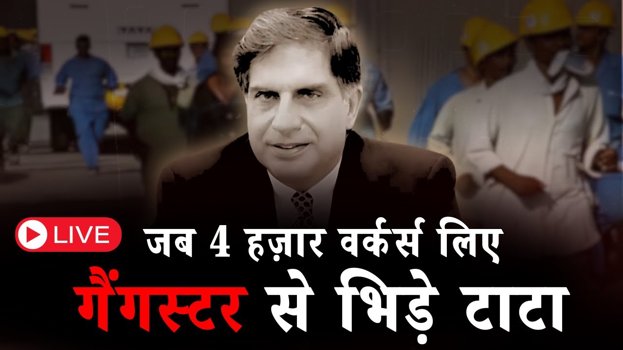 Ratan Tata के नाम की सुपारी निकल गई, फिर भी अपने वर्कर्स के लिए Gangster से भिड़े रहे