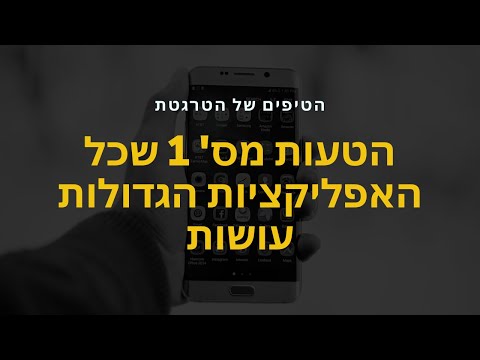 וִידֵאוֹ: מהי האפליקציה הטובה ביותר למעקב אחר תינוקות?