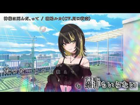 【ニコカラ】神様は死んだ、って【歌入り】