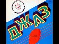 Jazz 78. ( vinyl record)