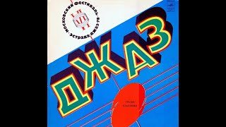 Jazz 78. ( vinyl record)