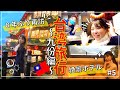 【台湾旅行】夜の九份を楽しむ｜超おすすめ！一万円以下の海が見えるコスパ神ホテル泊でギリギリまでお店巡り【VLOG#5】