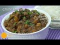 Chole Masala recipe - Punjabi Chole Masala - Restaurant Style Chole Masala - Kabuli Chana Masala