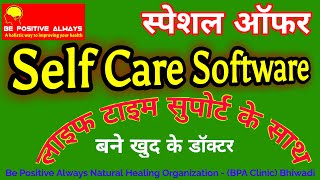 Self Care Acupressure Software- अब करें अपना इलाज अपने आप #SelfcareSoftware #NaturalTreatment screenshot 1