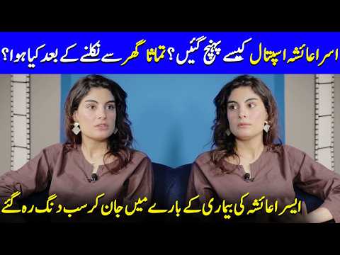 What Happened Right After Esra Ayesha Left Tamasha House? | Tamasha 5 | Babrik | Celeb City | SB2Q