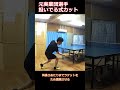 元実業団選手式の担いでるカット #卓球 #tabletennis #pingpong #カットマン #佐藤瞳 #橋本帆乃香 #shorts