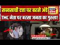 TMC नेता Sabyasachi Dutta पर अंडे-गोबर! Court जाते समय हंगामा | Bengal Politics | Mamata Banerjee